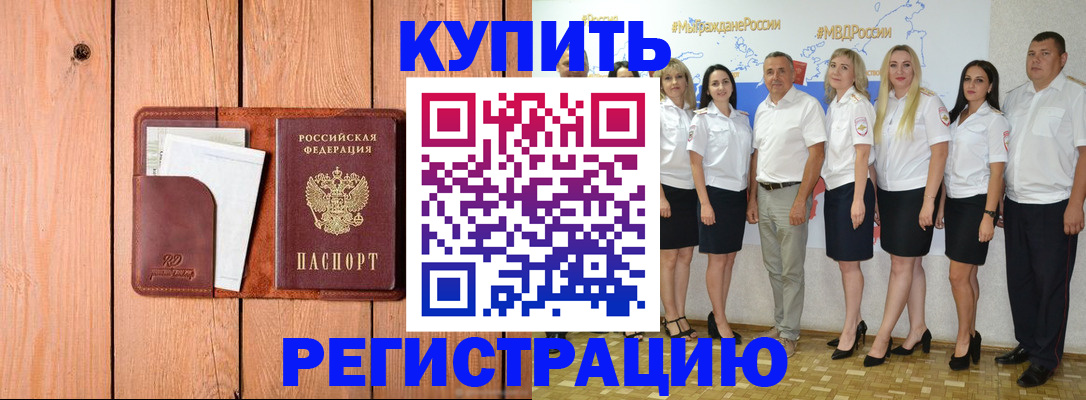 временная регистрация законно в Шагонаре