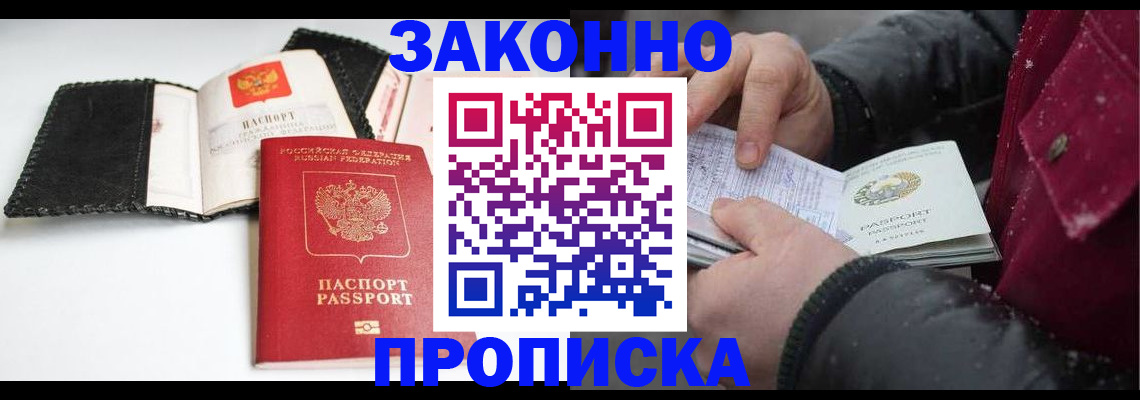 прописка для работы в Шагонаре